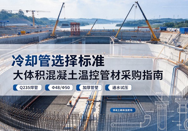 三都冷却管选择标准